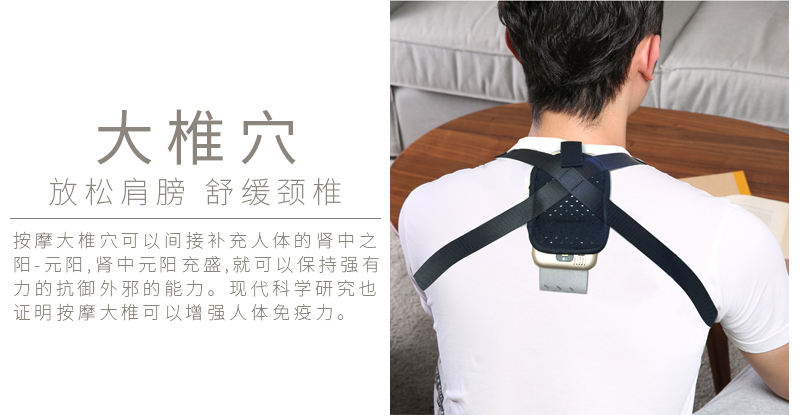 周天律動(dòng)音樂(lè)頸部按摩器大椎穴放松肩膀舒緩頸椎：按摩大椎穴可以間接補(bǔ)充人體的腎中之陽(yáng)-元陽(yáng)，腎中元陽(yáng)充盛，就可以保持強(qiáng)有力的抗御外邪的能力?，F(xiàn)代科學(xué)研究也證明按摩大椎可以增強(qiáng)人體免疫力。