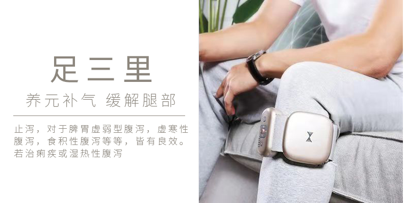 周天律動(dòng)音樂(lè)腿部按摩器足三里養(yǎng)元補(bǔ)氣緩解腿部：止瀉，對(duì)于脾胃虛弱型腹瀉，虛寒性腹瀉，食積性腹瀉等等，皆有良效。若治痢疾或濕熱型腹瀉