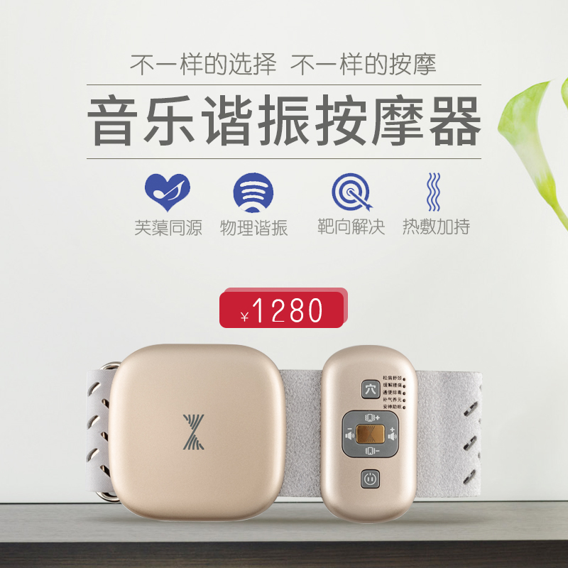 不一樣的選擇不一樣的按摩，音樂(lè)諧振按摩器