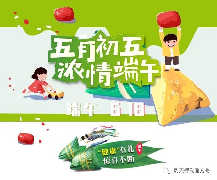 端午遇上618丨你盡情放粽，我盡情放價！一大波福利正在路上