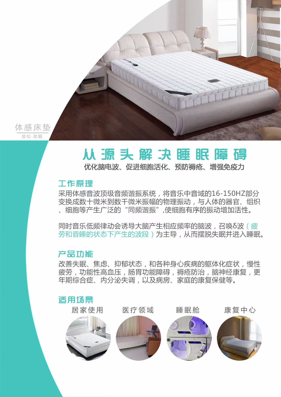 音樂(lè)催眠床墊