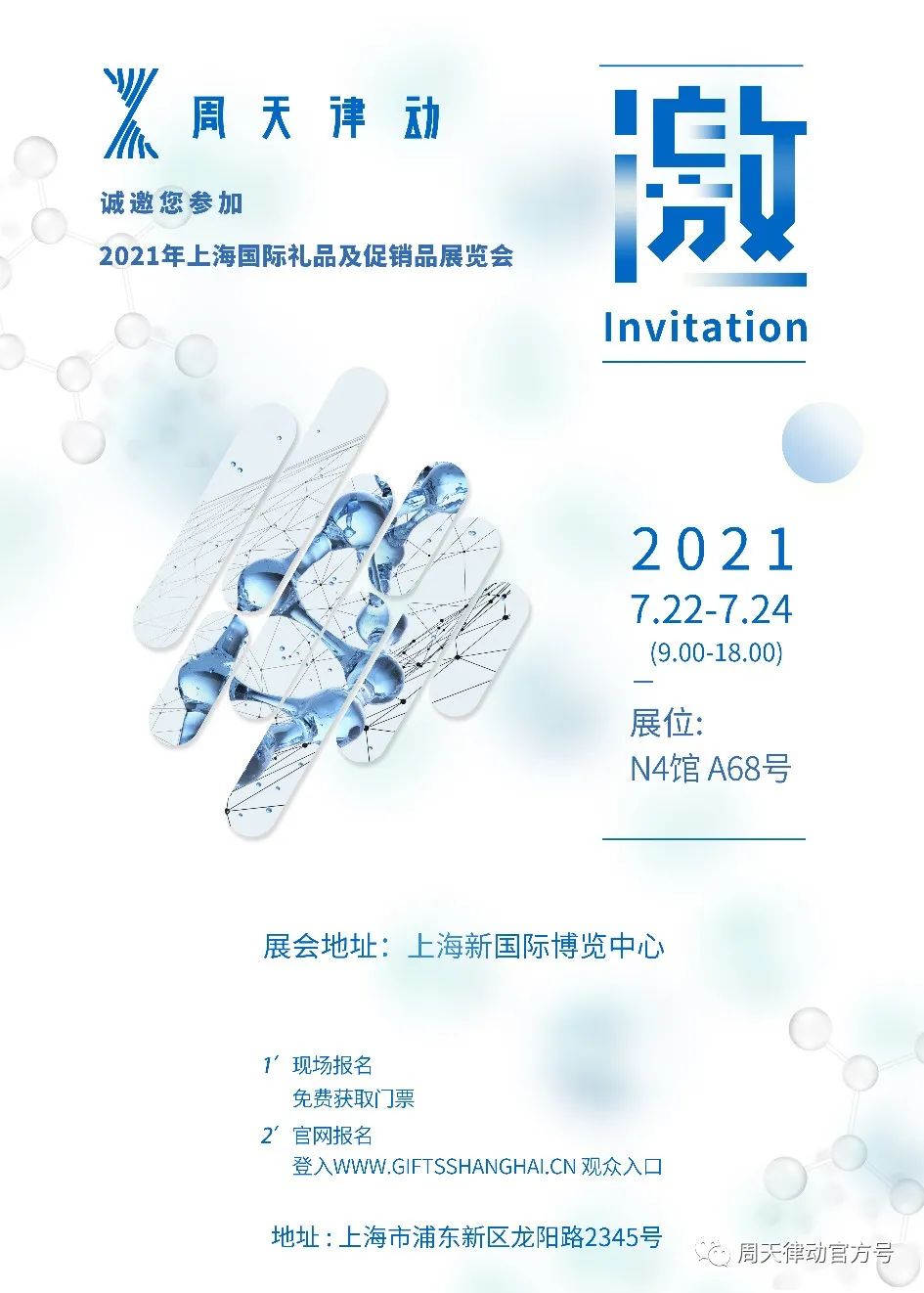 展會|7.22-7.24，第三屆上海禮品及促銷品展覽會以全新生活方式賦能品質(zhì)生活，等你來show!